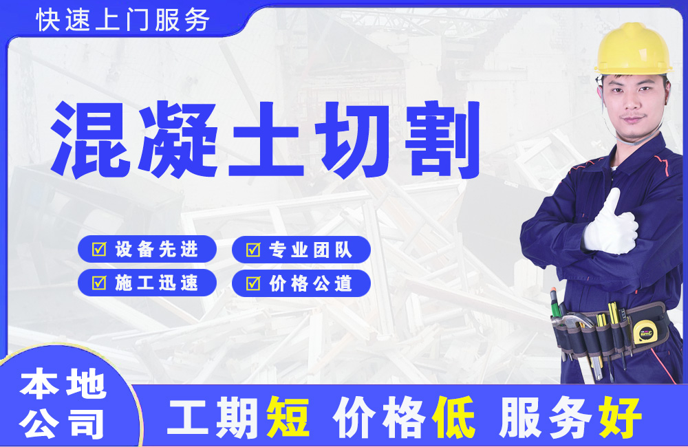 柳州混凝土切割