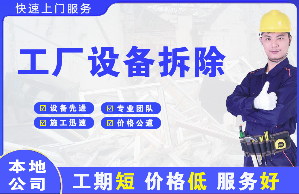 柳州工厂设备拆除