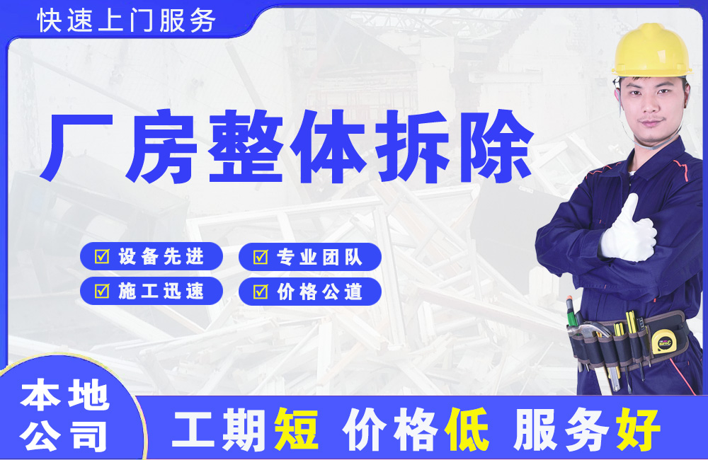 柳州厂房整体拆除